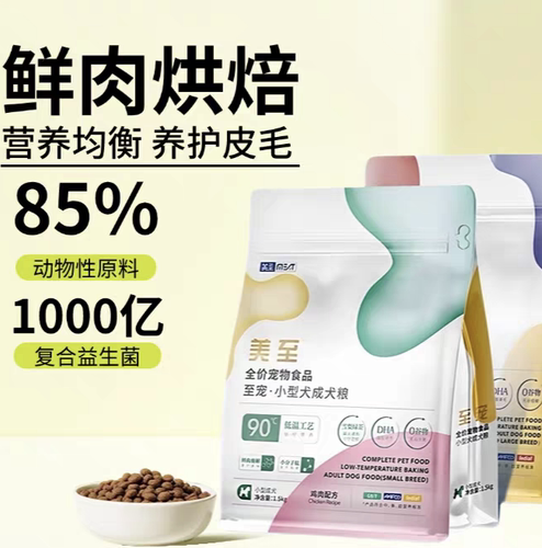 美至狗粮犬粮至宠泰迪田园小型成犬幼犬无谷鲜肉全价膨化低温犬粮