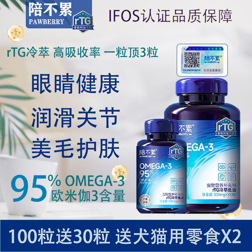 陪不累冷萃鱼油减少掉毛美毛护肤