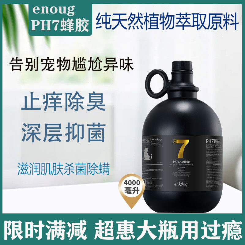 逸诺PH7护毛美毛除螨杀菌大桶