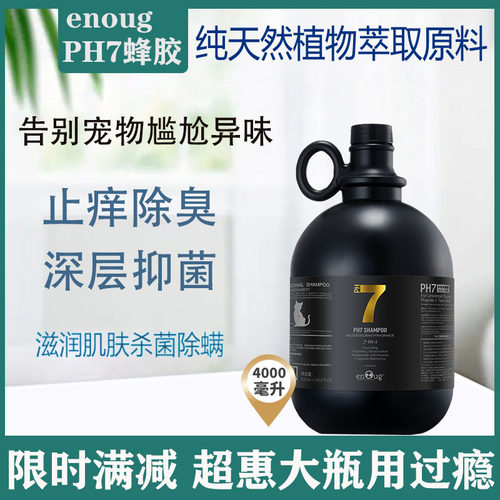 逸诺PH7护毛美毛除螨杀菌大桶