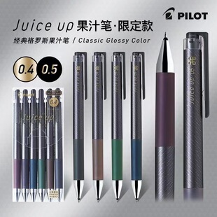 日本PILOT百乐juice up格罗斯限定新色20S4经典复古色中性笔0.5