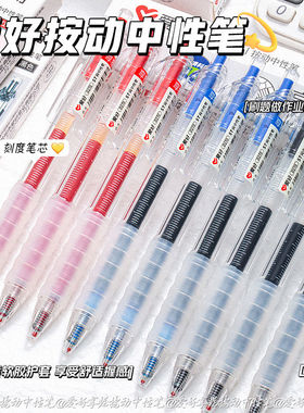 爱好享握ST尖按动中性笔0.5刷题笔软握学生签字ins黑色红色晶蓝