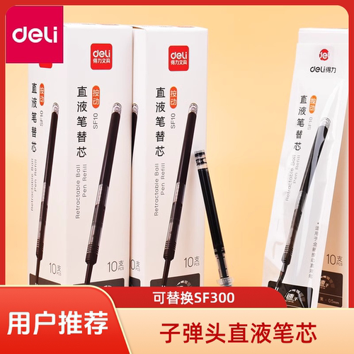 0.5替芯按动速干黑色基础包装