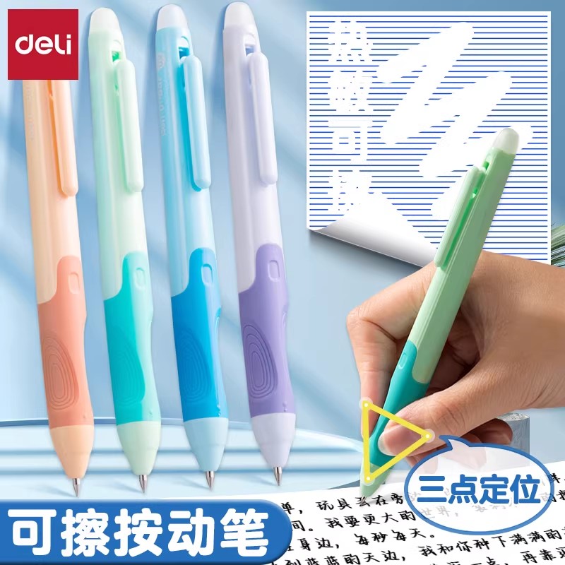 得力步乐启蒙易握热可擦笔中性笔芯摩易檫磨魔力按动式热敏SA232