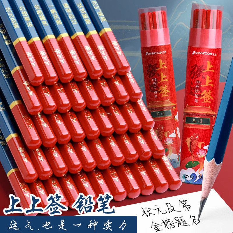三木清华大学艺术博物馆铅笔小学生上上签考试铅笔2B涂卡笔初学者