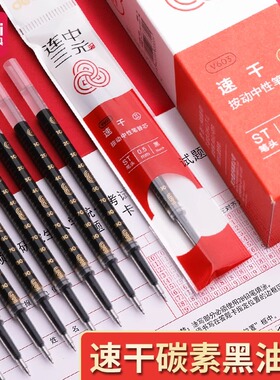 得力V603按动中性笔替芯连中三元笔芯学生考试0.5黑色ST速干刷题