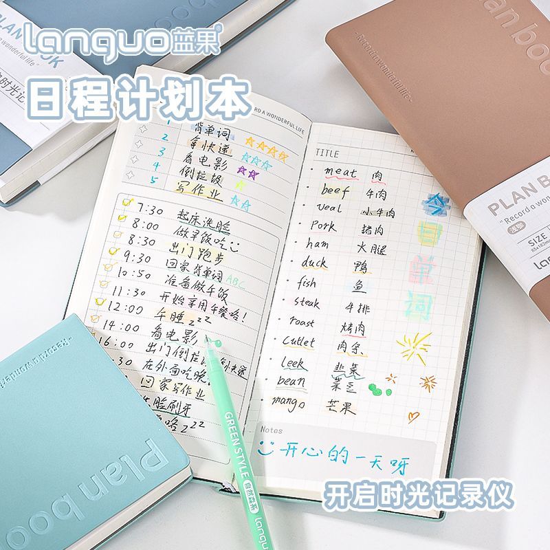 蓝果25年新款日程本计划本