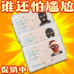 超搞笑抽象简约身份证头像恶搞卡套保护套绑匪头套证件卡通透明