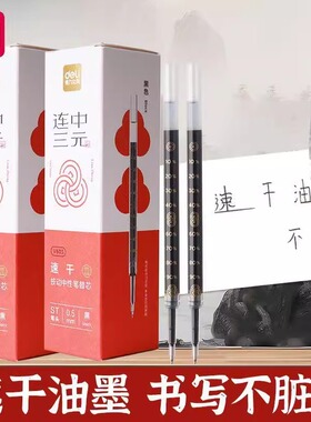 得力V603连中三元速干中性笔替芯0.5mm按动ST头黑色学生考试刷题