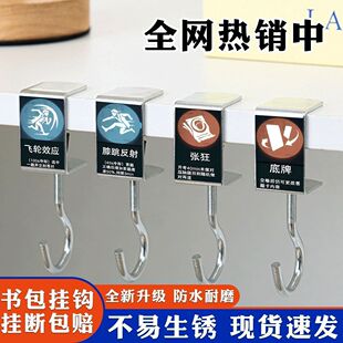 创意第五人格技能书包挂钩学生课桌边可拆卸强承重便携教室挂包用