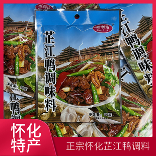 芷江鸭调料仔姜鸭调品料洪江血粑鸭佐料湖南湘西怀化芷江炒鸭底料