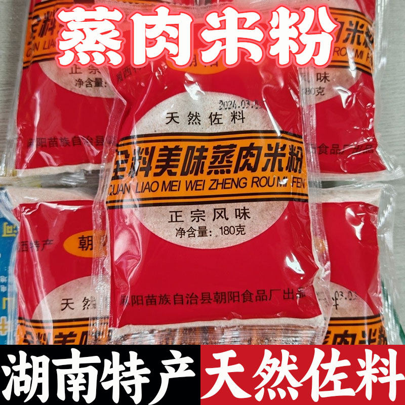 湖南怀化麻阳蒸肉米粉特产朝阳蒸肉粉湘西蒸菜调料包邮180克/包,粮油调味/速食/干货/烘焙,面粉/食用粉,淘宝优惠券,粉丝福利购,淘宝优惠卷