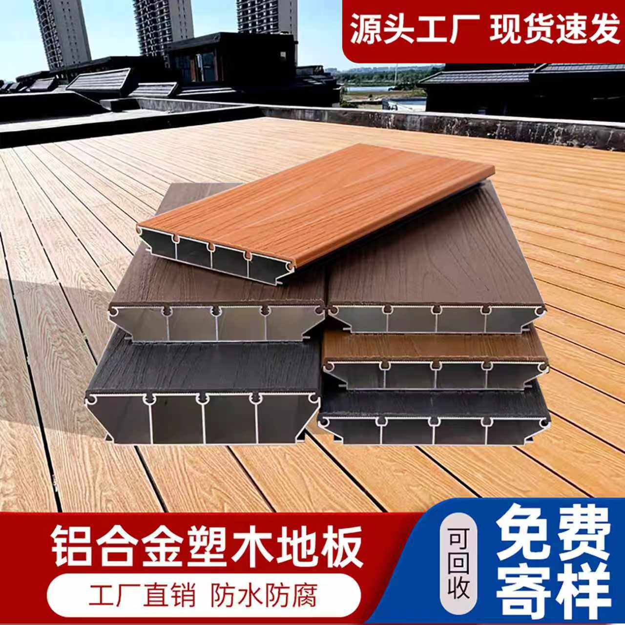 铝合金地板户外庭院露台防腐塑木地板室外木纹鱼池盖板铝塑木地板,家装主材,户外地板,淘宝优惠券,粉丝福利购,淘宝优惠卷