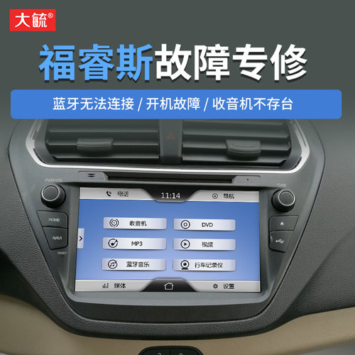福睿斯导航系统升级故障蓝牙地图