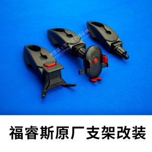 适用福睿斯仪表台手机支架导航原厂原装全新高配改装导航稳定支架