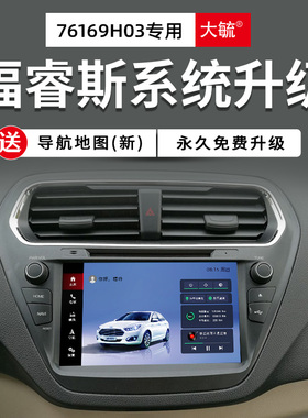 福特福睿斯H03飞歌中控导航系统故障刷机修复故障界面全新升级