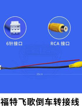 适用福特飞歌福睿斯福克斯翼虎中控导航摄像头倒车视频转接线