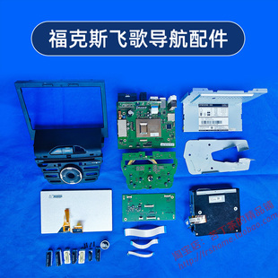 福特福克斯76187飞歌风尚车载导航原车原厂显示触摸屏中控摄像头