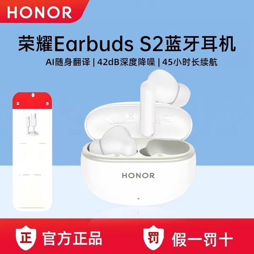 荣耀Earbuds S2白色 Aⅰ翻译长续航全新原封主动降噪所有手机通用