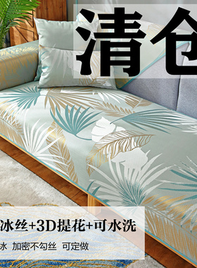 夏季冰丝凉席沙发垫夏天款全包万能套防滑皮客厅藤竹沙发套罩盖布