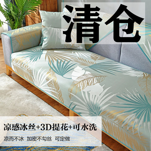 冰丝夏天款防滑盖布全包万能套