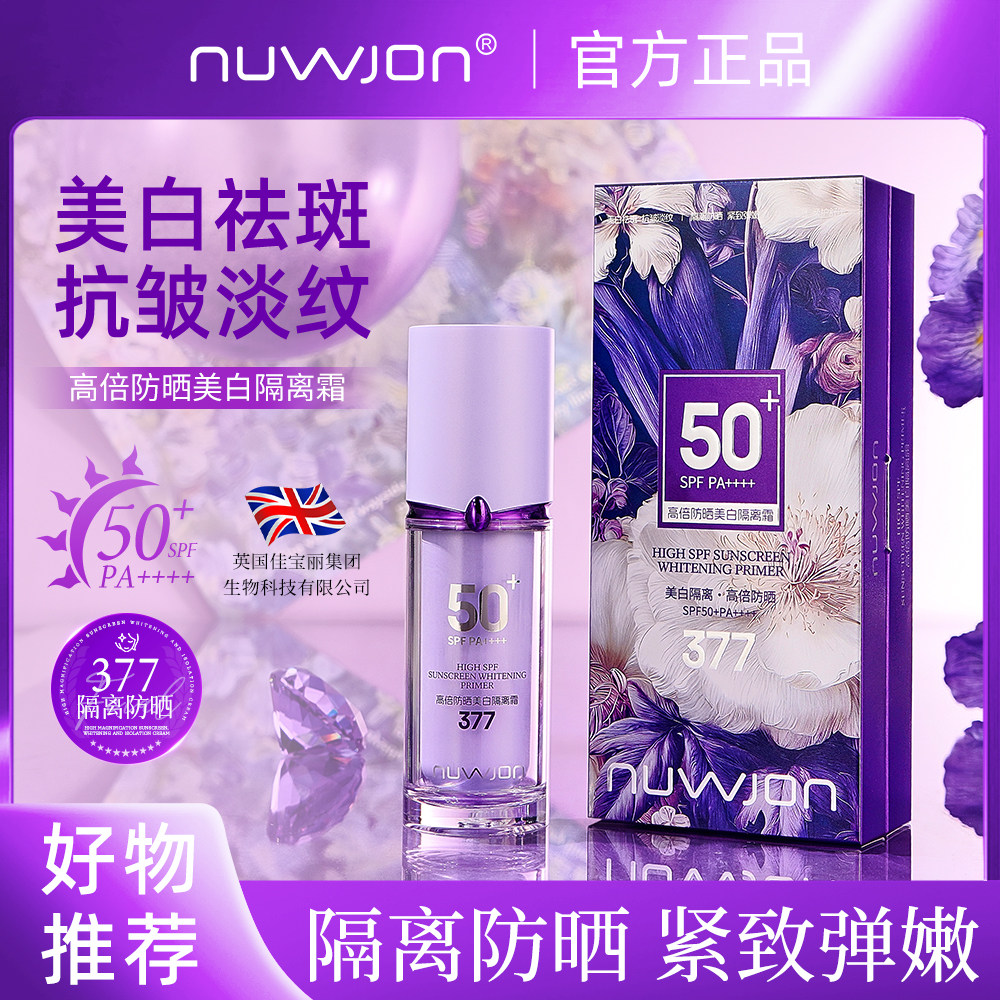 377高倍防晒美白隔离霜清爽不油腻隔离防水防汗学生党素颜防晒乳