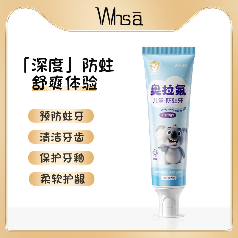 WHSA奥拉氟儿童牙膏3-12岁换牙期防蛀健齿含氟草莓味蓝莓味60g