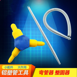 弹簧 铝塑管弯管器 1216 1620 2632 铝塑管整圆器 2025 扩口器