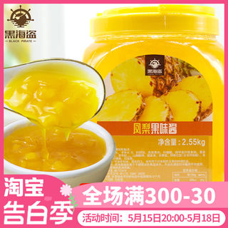 黑海盗凤梨果酱奶茶店专用原料刨冰冰粥配料商用果肉菠萝酱2.55kg