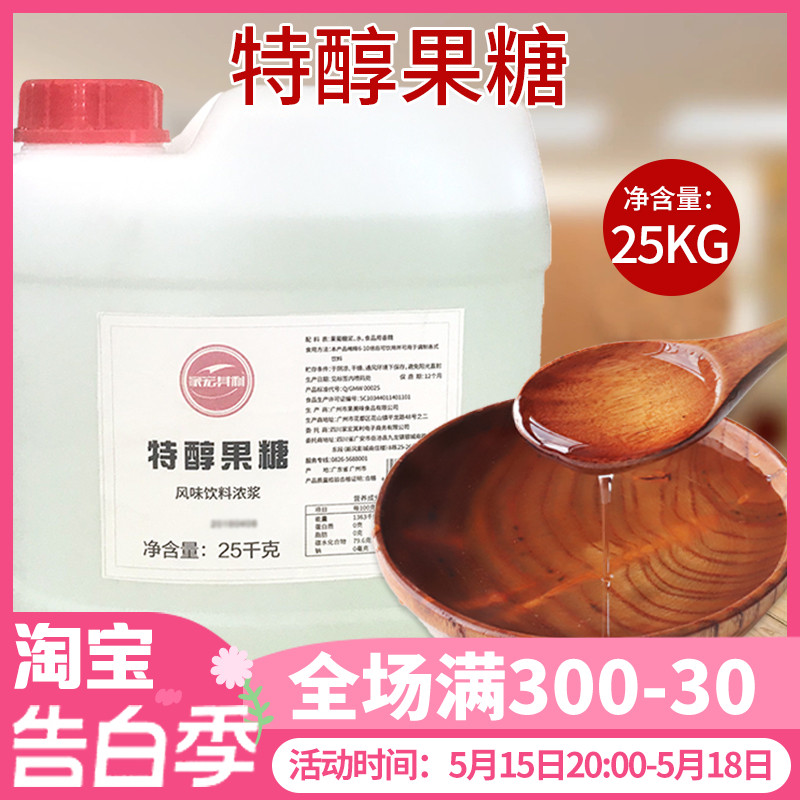 家宏其利F60果葡调味糖浆25kg大桶商用果葡糖浆果糖糖浆奶茶专用 咖啡/麦片/冲饮 糖浆 原图主图