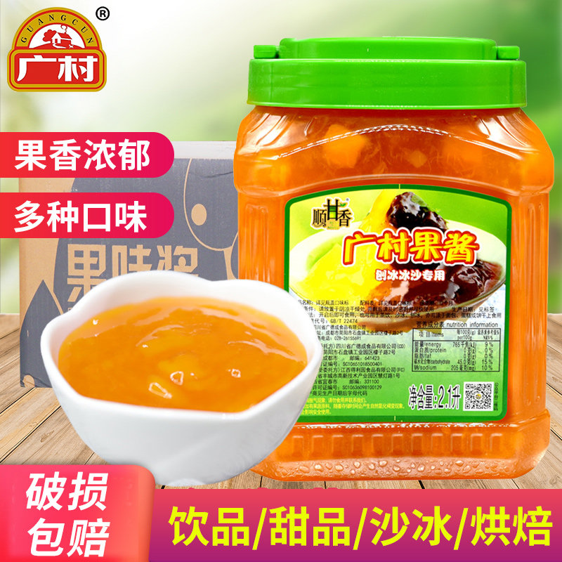 广村芒果酱奶茶店原料刨冰冰粥配料果肉粒草莓蓝莓酱2.1L*6瓶整箱
