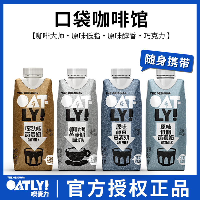 OATLY咖啡大师燕麦奶250ml