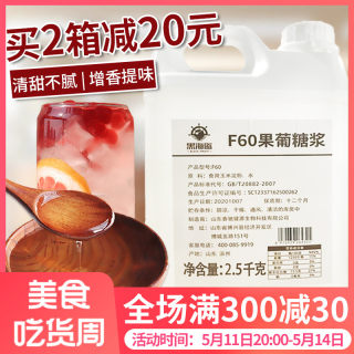 2.5kg大桶装果糖 F60液体糖浆 商用奶茶咖啡店调味原料 果葡糖浆