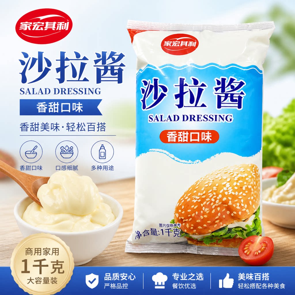 家宏其利汉堡沙拉酱1kg图片