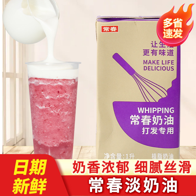 台湾常春淡奶油1L紫盒植物性奶油奶盖烘焙蛋糕裱花烘焙原料新包装