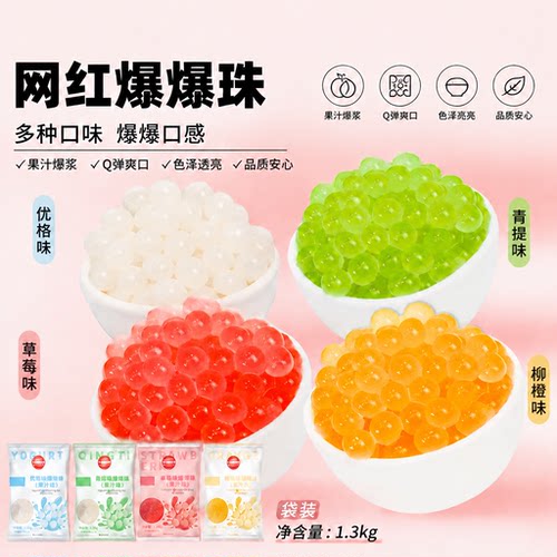 海盗优格草莓味免煮芒果爆爆珠
