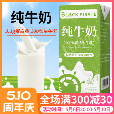 纯牛奶1L黑海盗奶茶店专用原料