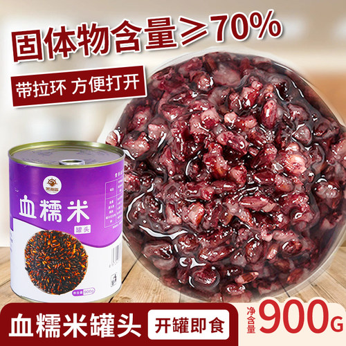 黑海盗血糯米罐头紫米罐头奶茶店