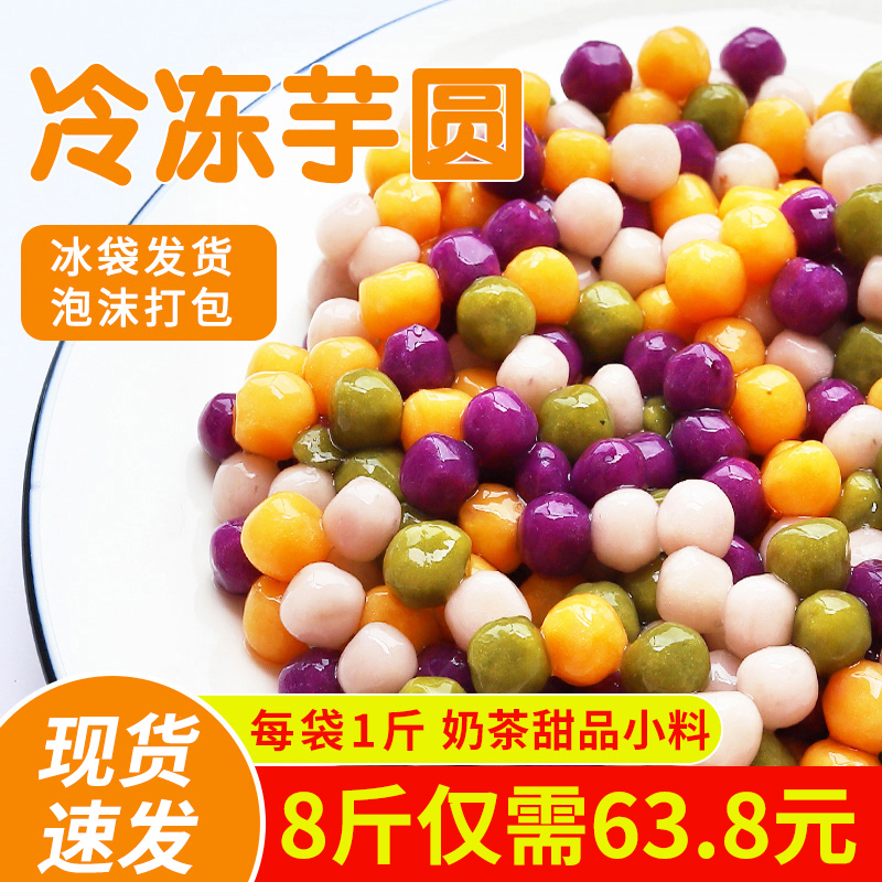 黑海盗小芋圆奶茶店专用原材料手工珍珠芋圆成品烧仙草小圆子配料_四川其利_粮油调味/速食/干货/烘焙-第5张图片-提都小院