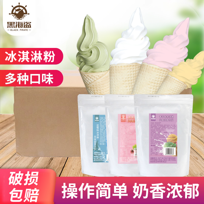1kg手工商用黑海盗冰淇淋粉