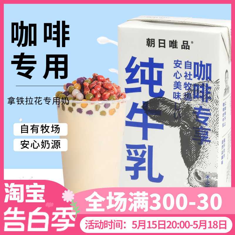 朝日唯品常温生牛乳1L咖啡店商用拉花纯牛奶鲜奶咖啡奶生椰酪乳 咖啡/麦片/冲饮 低温奶 原图主图