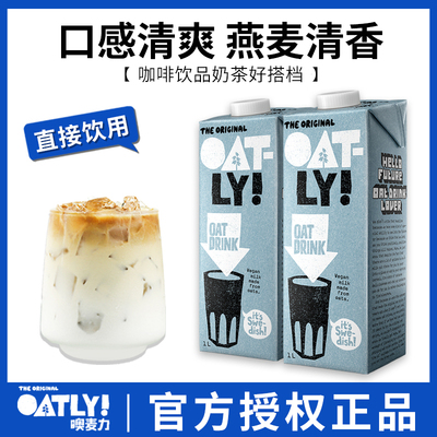 OATLY荷兰燕麦奶奶低脂