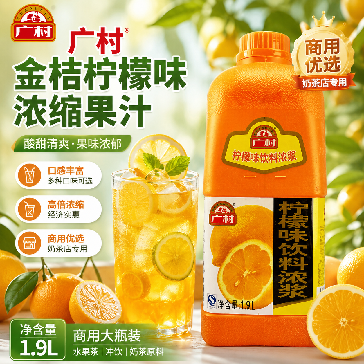 广村金桔柠檬味浓缩果汁商用高倍果味浓浆水果茶冲饮奶茶原料1.9L
