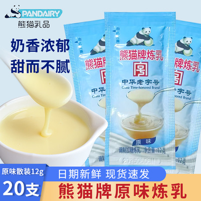 熊猫牌炼乳小包装涂抹馒头炼奶