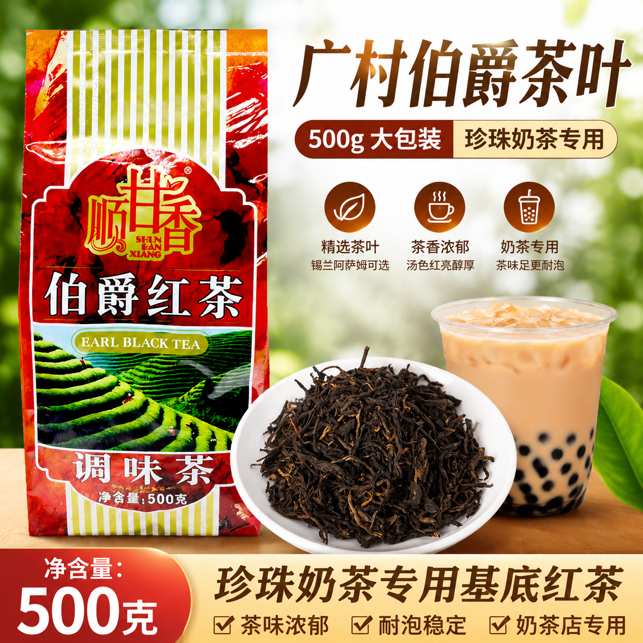 广村伯爵茶叶500g 珍珠奶茶专用锡兰阿萨姆可选基底红茶茶叶原料