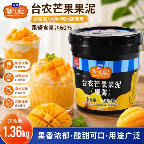 新仙尼芒果果泥台农奶茶草莓果酱