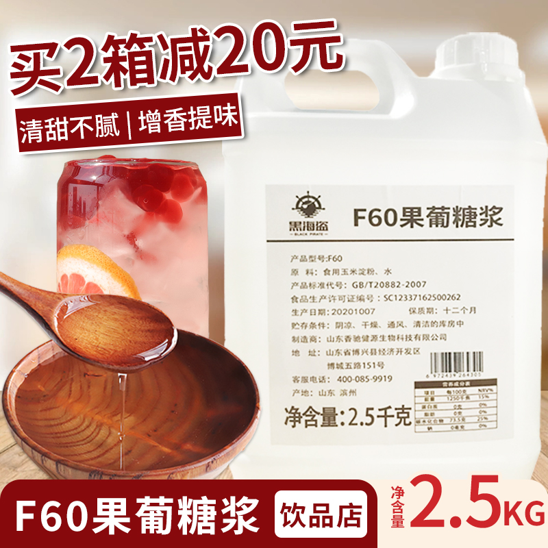 2.5kg大桶装果糖 F60液体糖浆 商用奶茶咖啡店调味原料 果葡糖浆