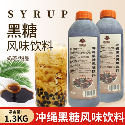 黑海盗台湾冲绳黑糖糖浆奶茶店