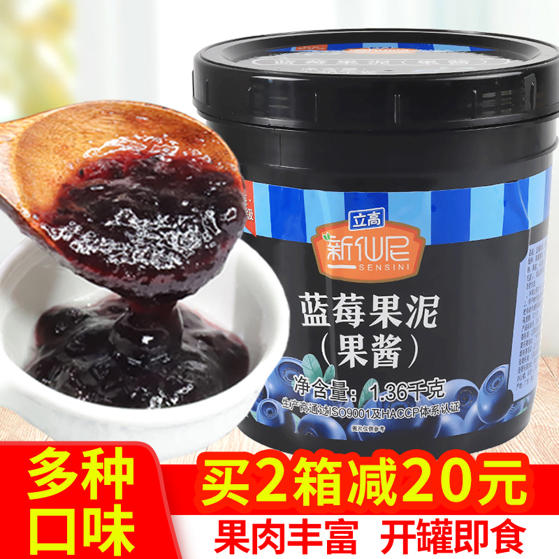 新仙尼蓝莓果泥果酱烘焙甜品奶茶店专用早餐果肉果粒蓝莓酱1.36kg-封面