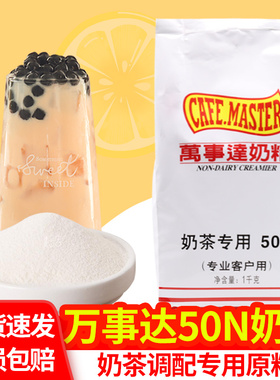 广村50N奶精粉 奶茶专用植脂末珍珠奶茶店小包装奶茶专用原料1kg